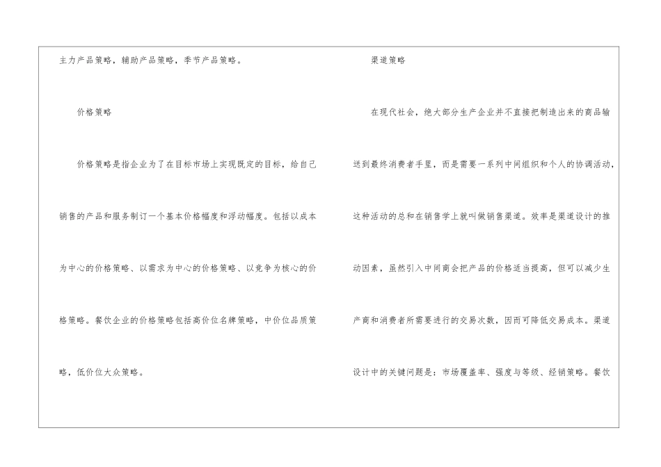 餐饮年度工作计划8篇_第2页