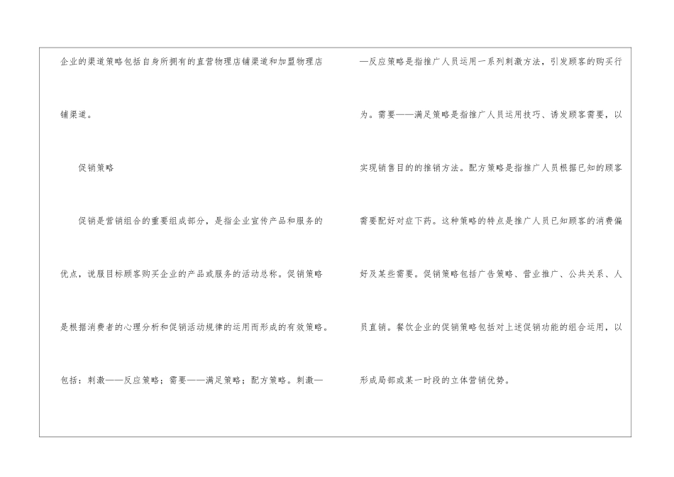 餐饮年度工作计划8篇_第3页