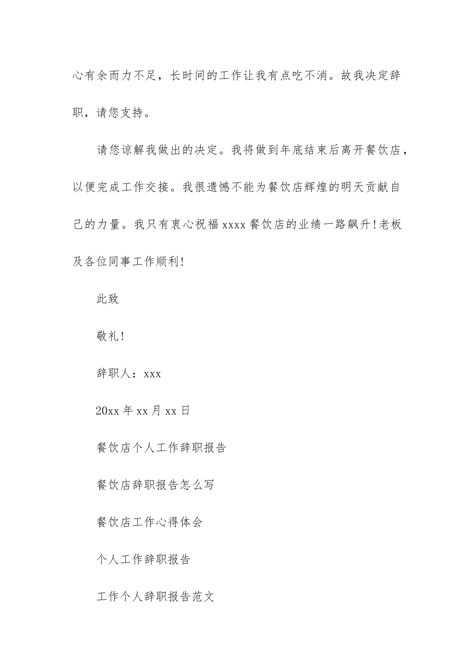 餐饮店个人工作辞职报告3篇_第2页