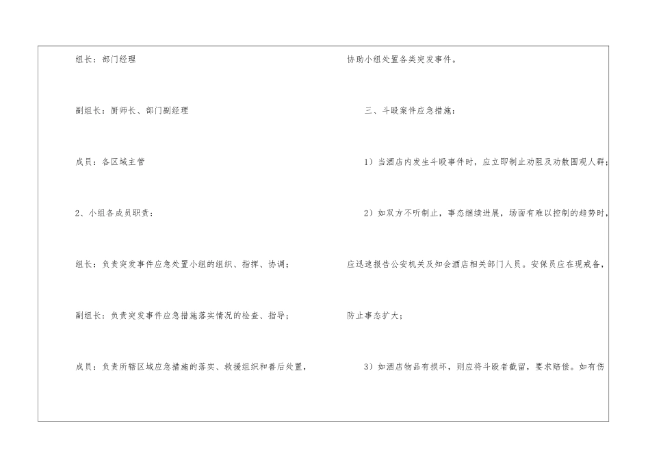 餐饮应急预案_第2页