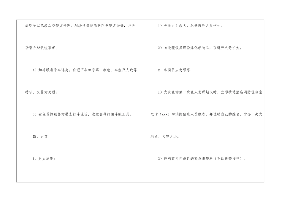 餐饮应急预案_第3页