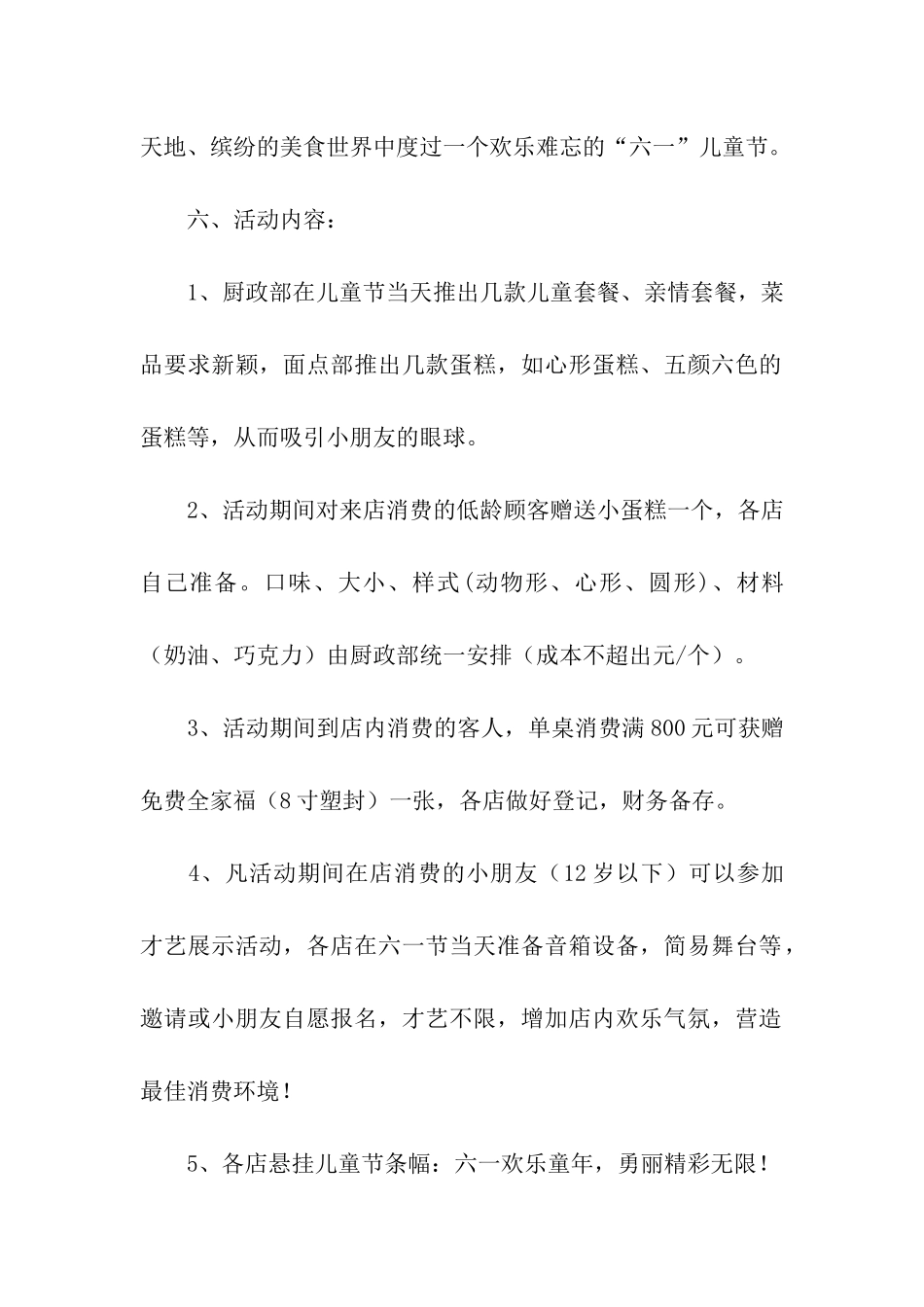 餐饮店儿童节活动策划方案_第2页