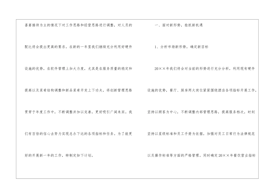 餐饮年度工作计划五篇_第2页