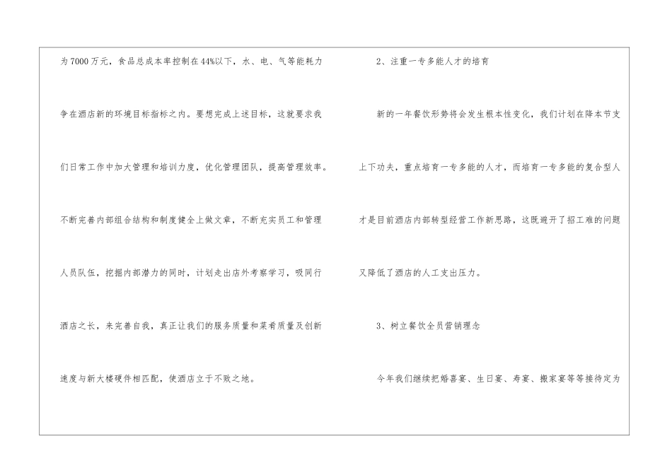 餐饮年度工作计划五篇_第3页