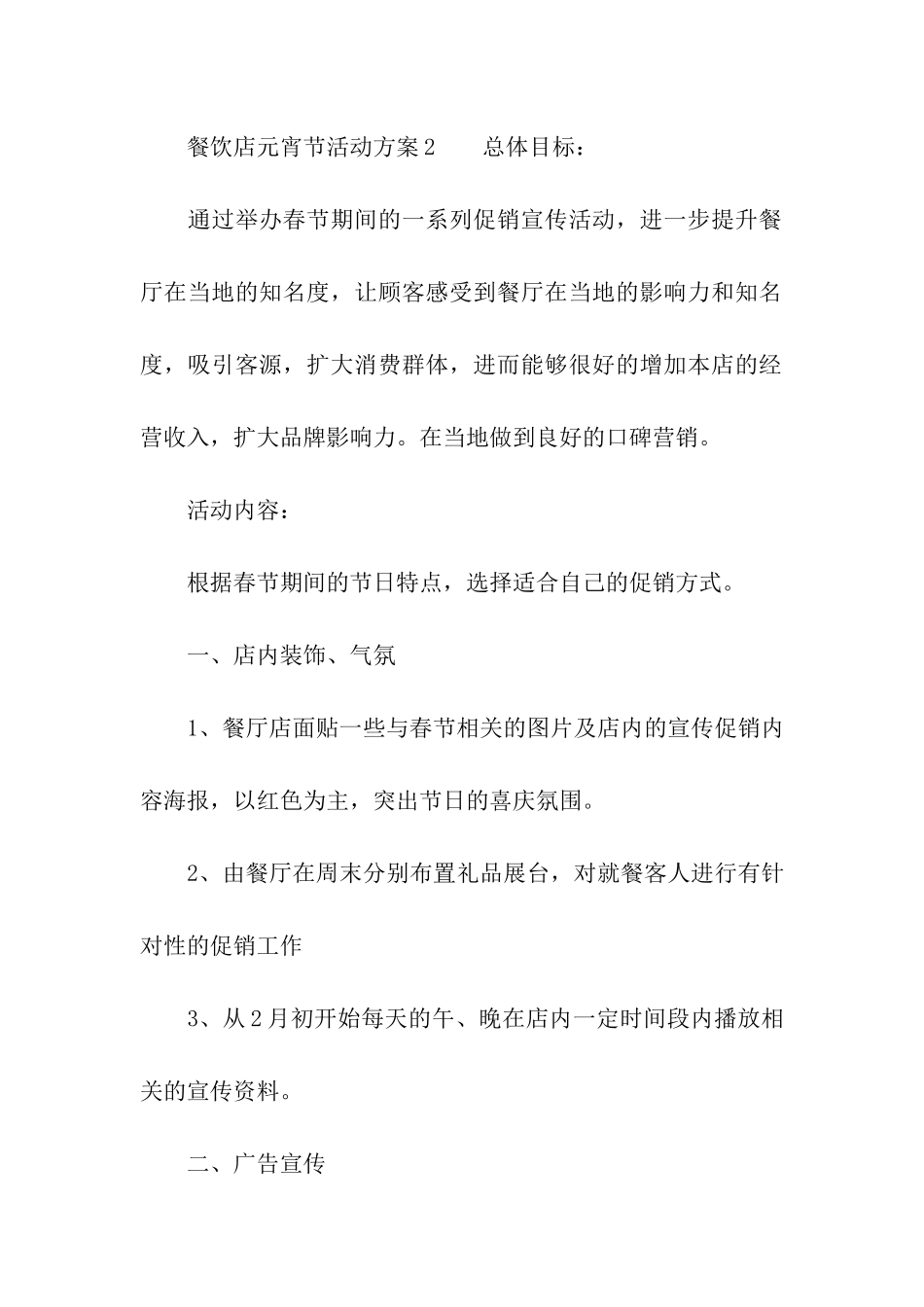 餐饮店元宵节活动方案_第3页