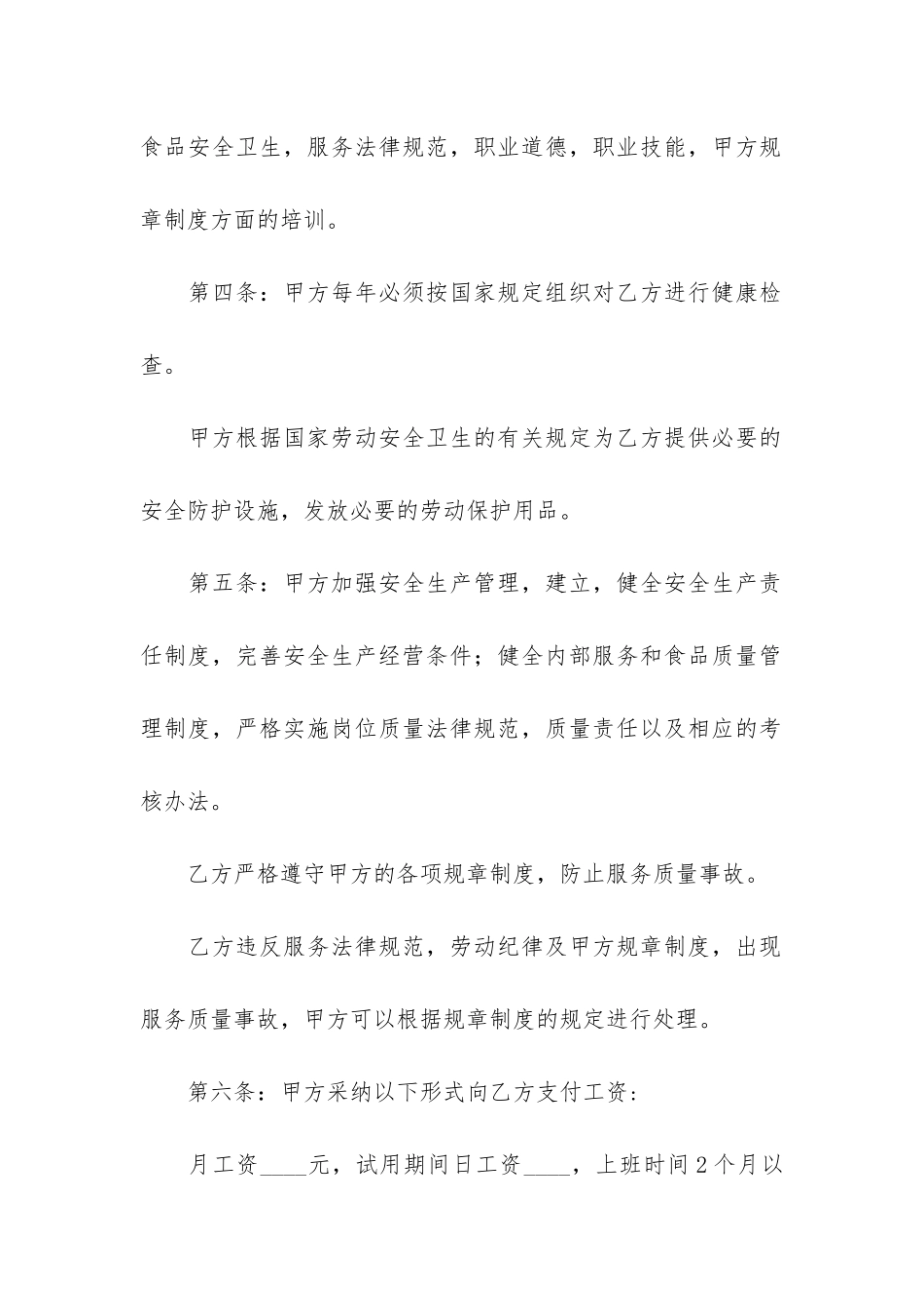 餐饮店劳动合同6篇(餐饮店劳动合同范本)_第2页