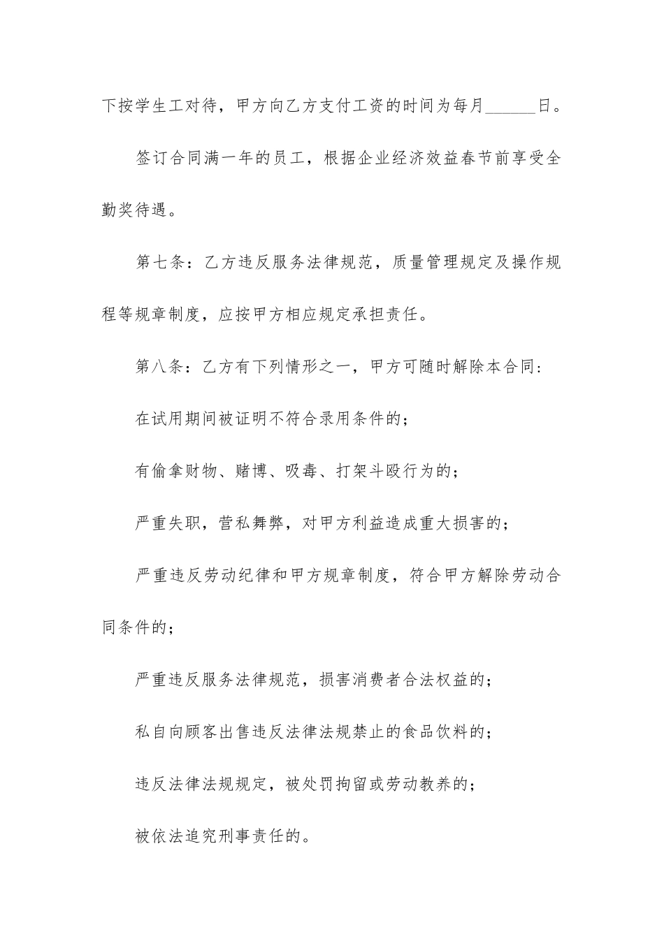 餐饮店劳动合同6篇(餐饮店劳动合同范本)_第3页