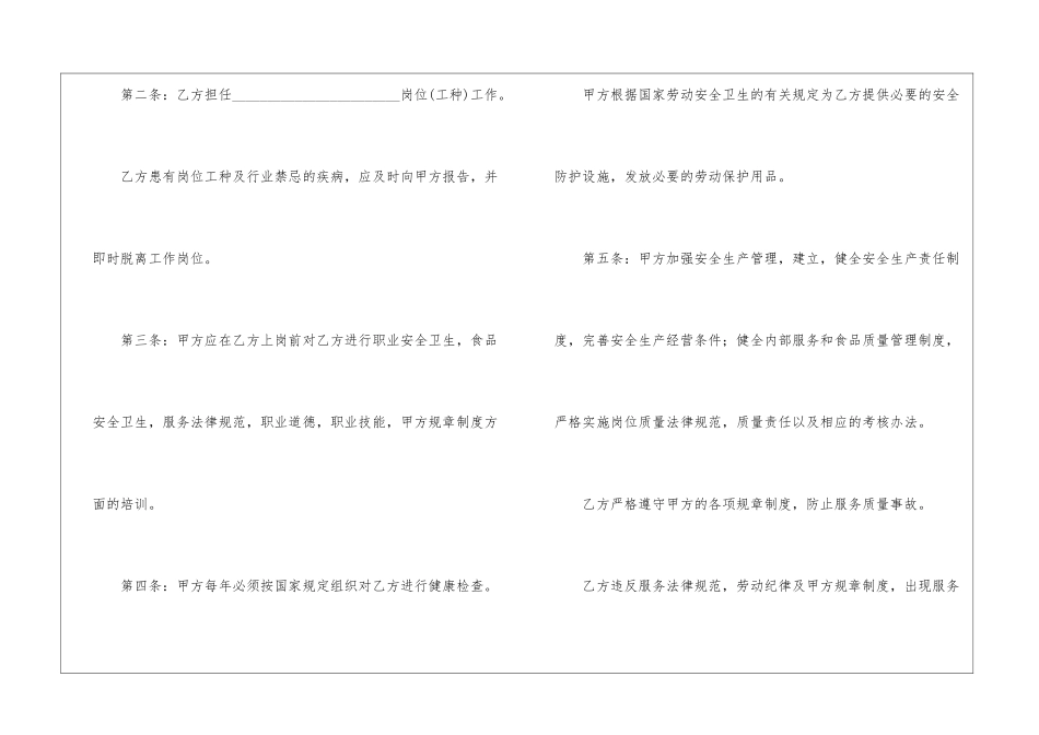 餐饮店劳动合同_第2页