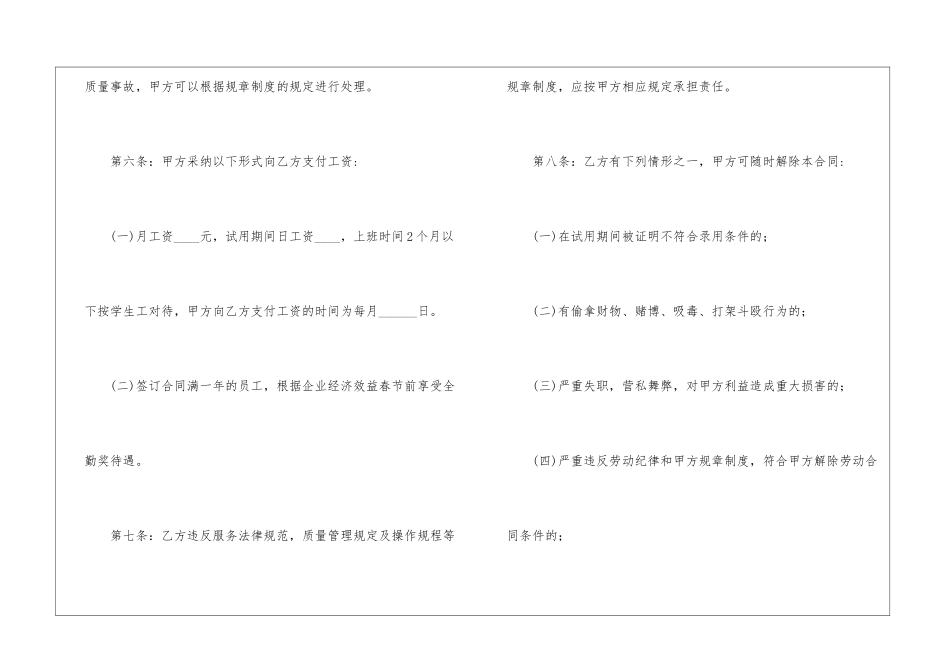 餐饮店劳动合同_第3页