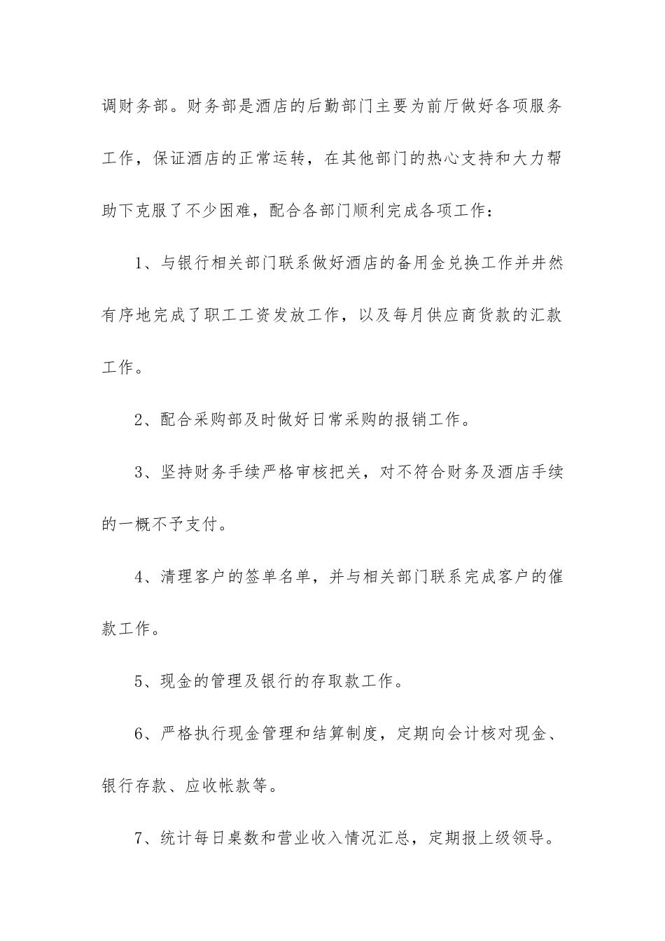 餐饮年度财务工作总结3篇_第2页