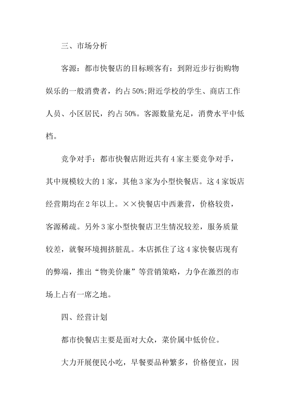 餐饮店创业计划书_第3页