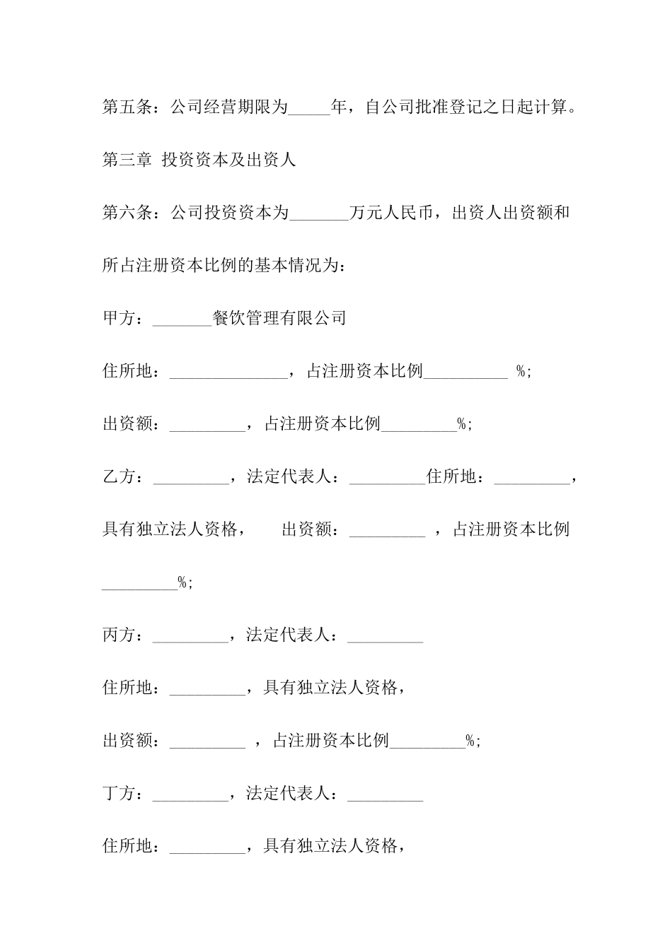 餐饮店合作协议范本_第2页