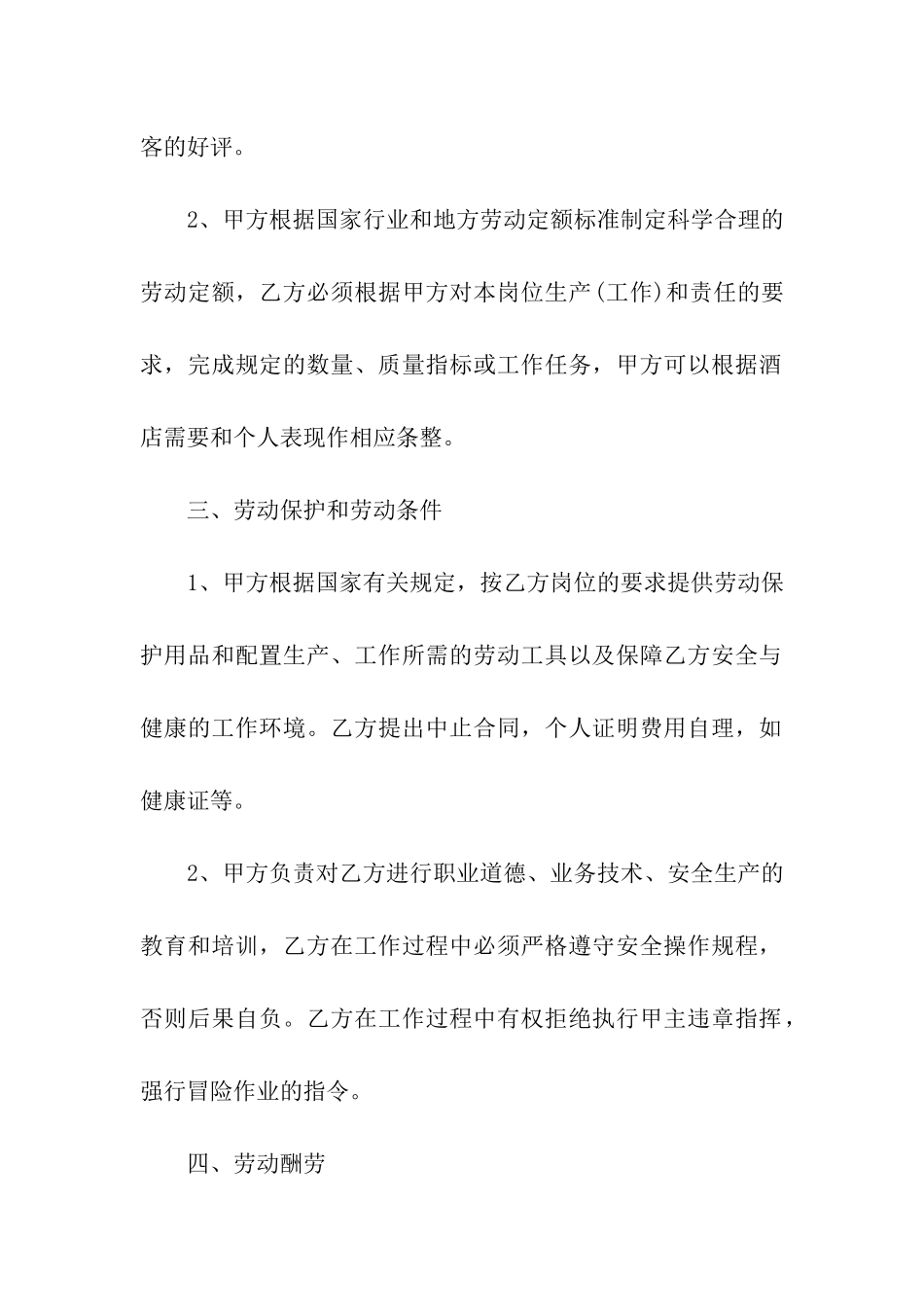 餐饮店劳动合同6篇_第2页