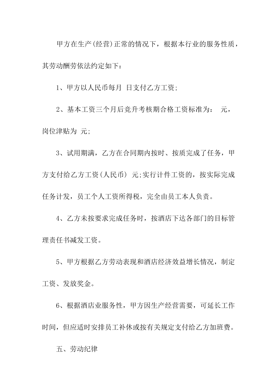 餐饮店劳动合同6篇_第3页