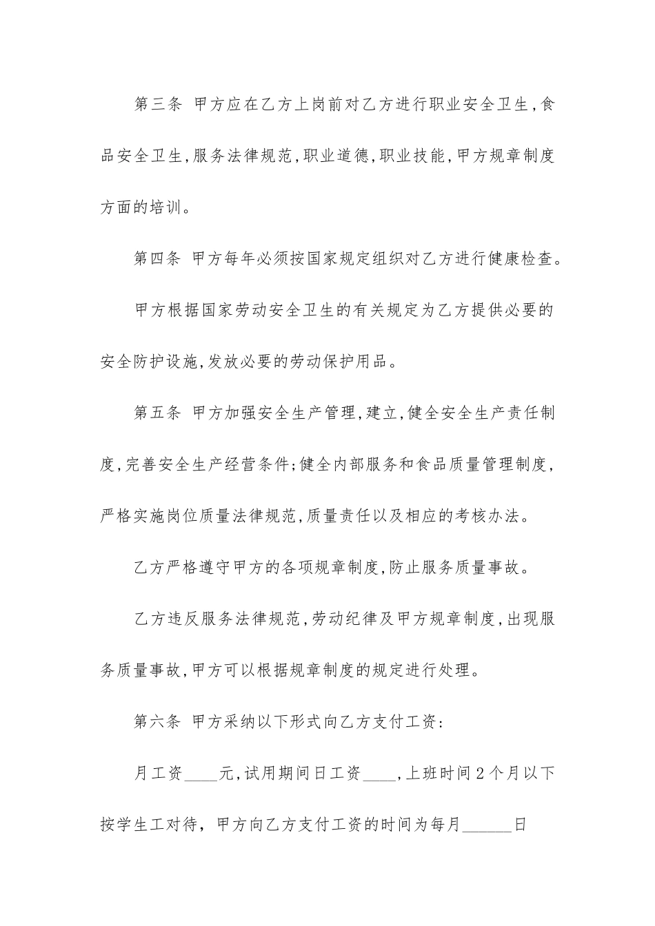 餐饮店劳动合同模板6篇-餐饮劳动合同书模板_第2页