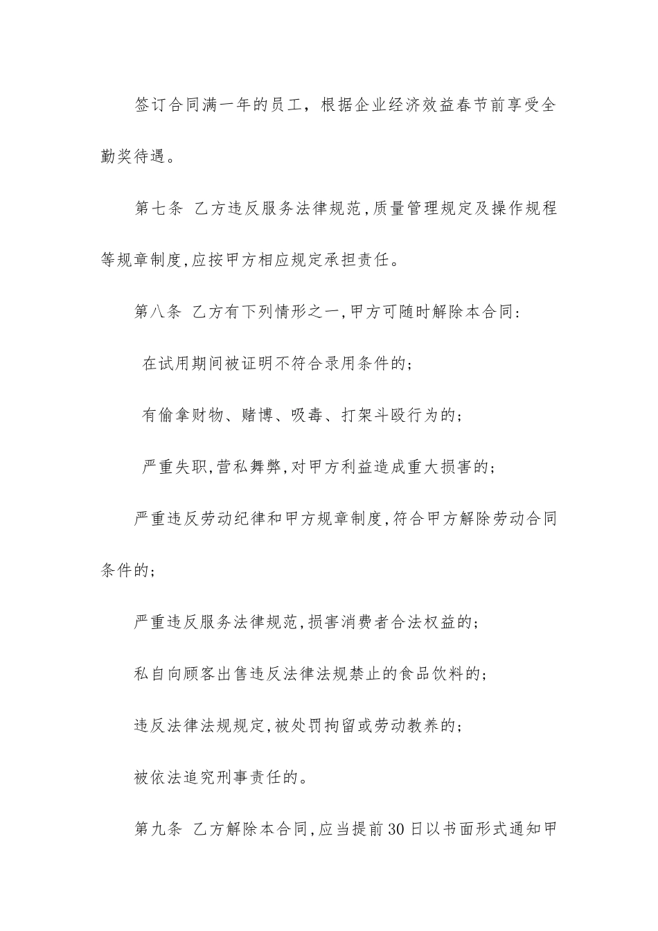 餐饮店劳动合同模板6篇-餐饮劳动合同书模板_第3页