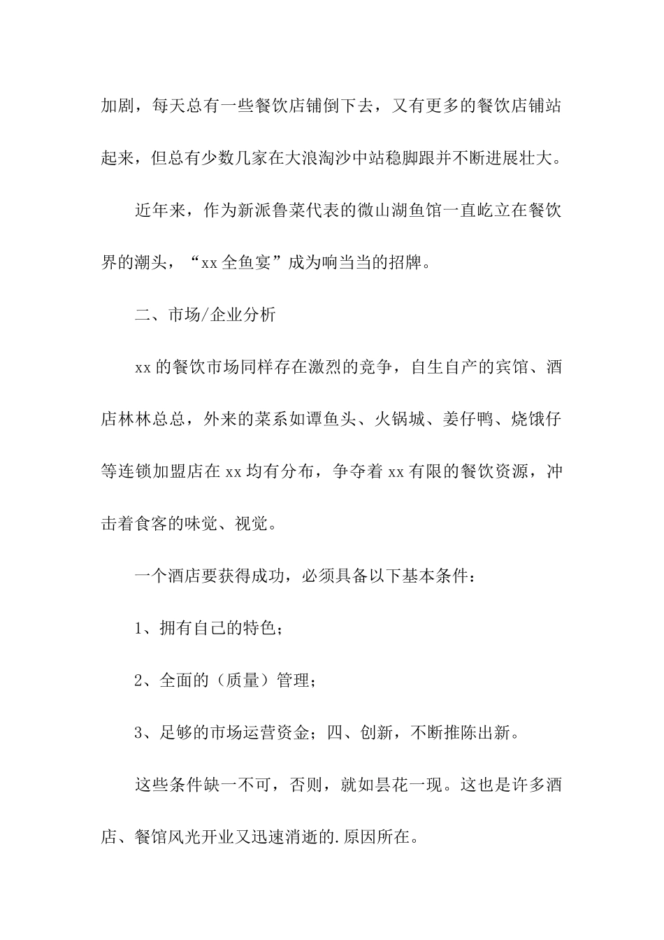 餐饮店庆活动策划方案_第2页