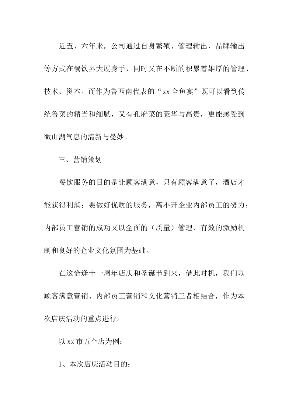 餐饮店庆活动策划方案_第3页