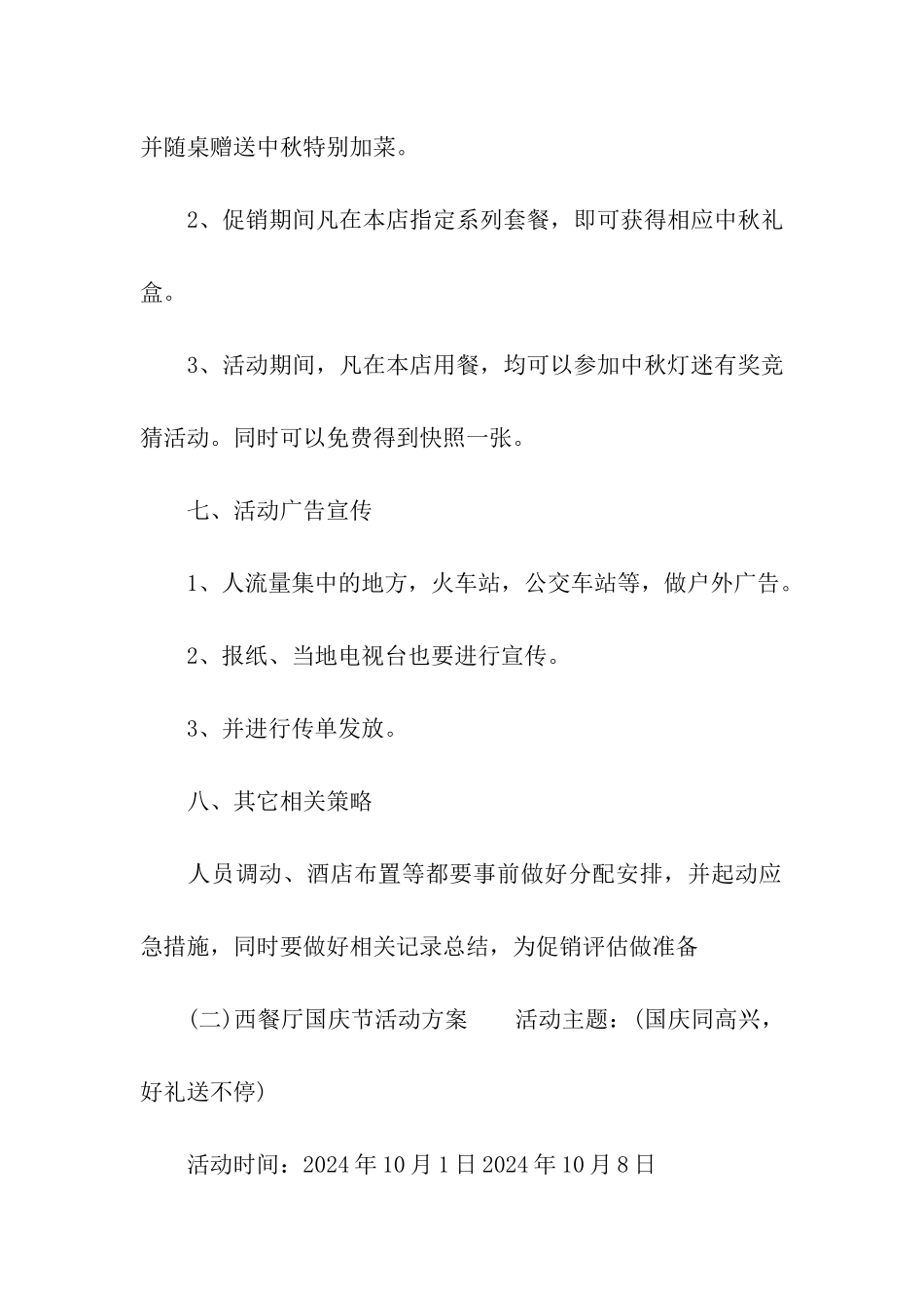 餐饮店国庆节活动方案策划_第2页