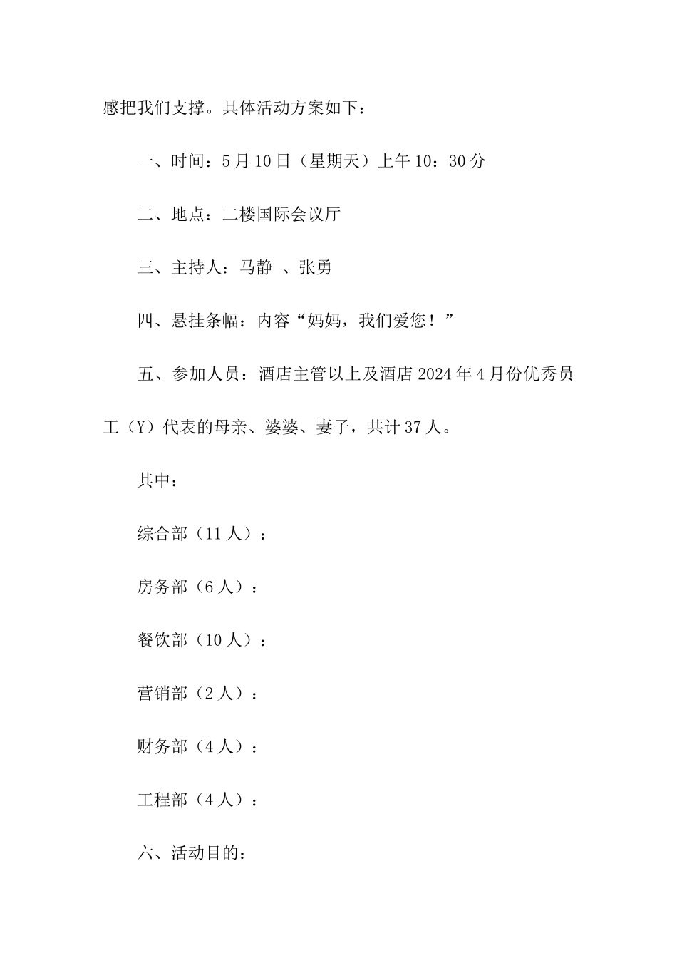 餐饮店母亲节活动策划方案_第3页