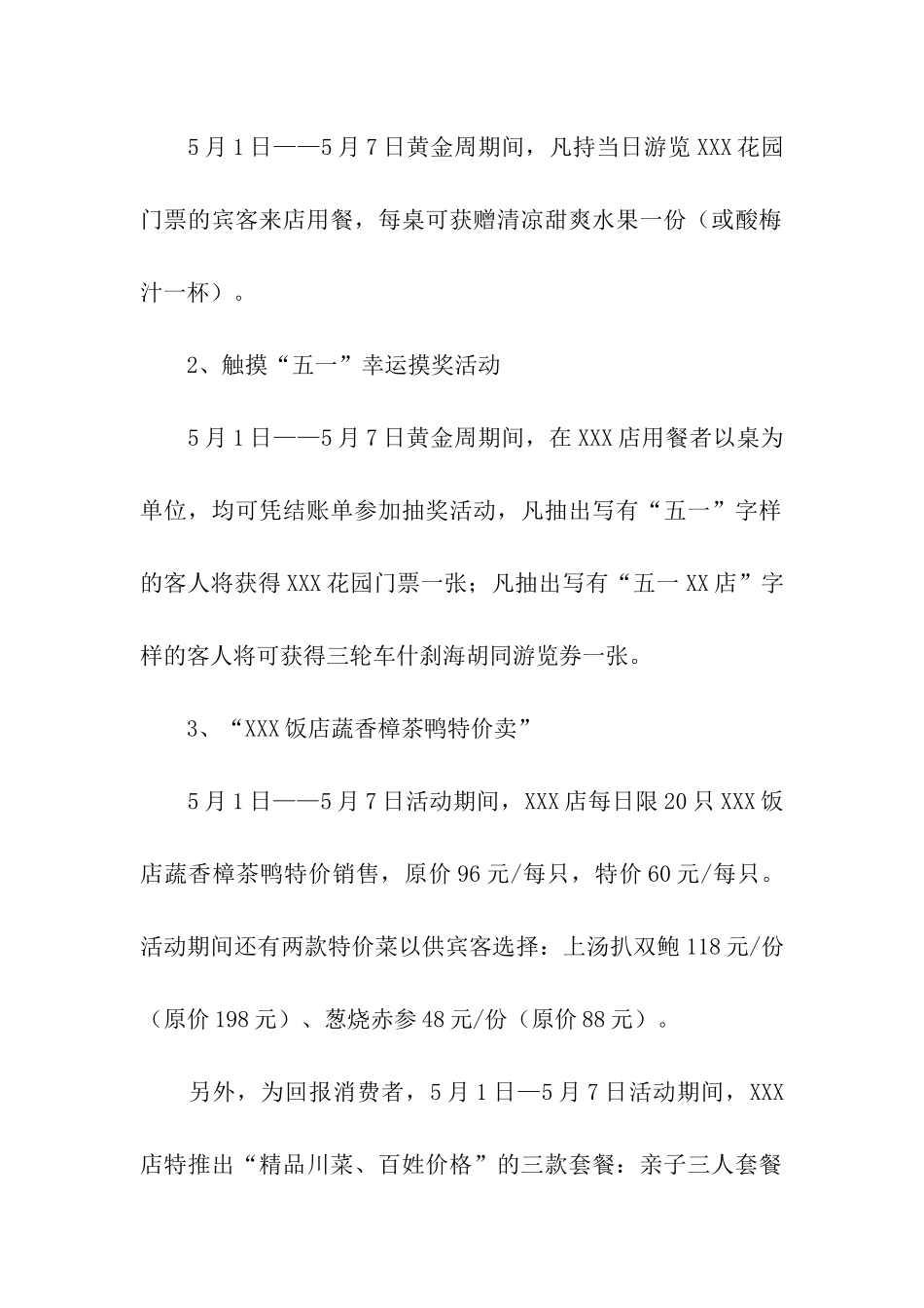 餐饮店活动方案_第2页