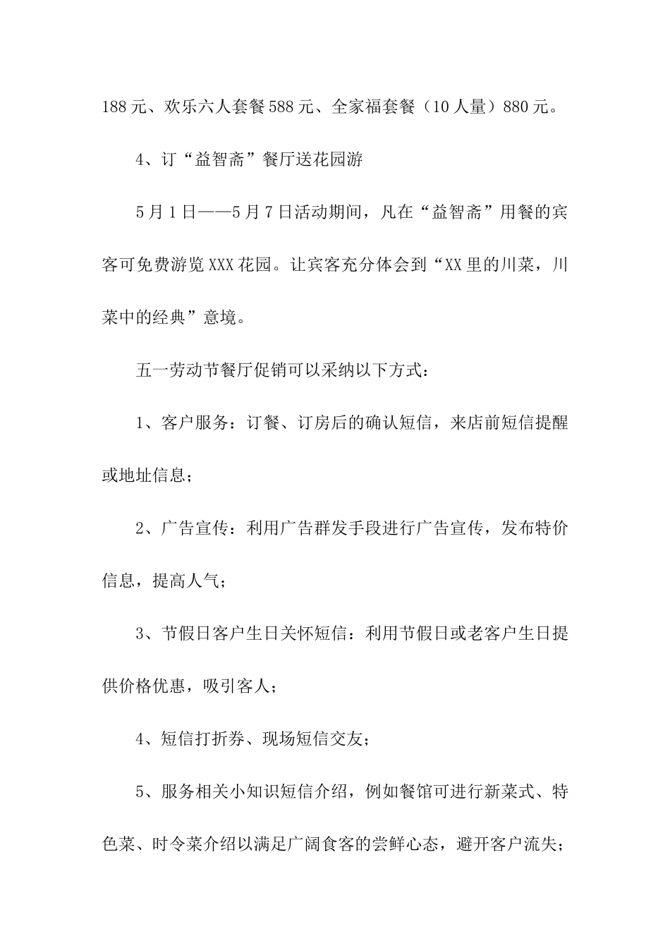 餐饮店活动方案_第3页