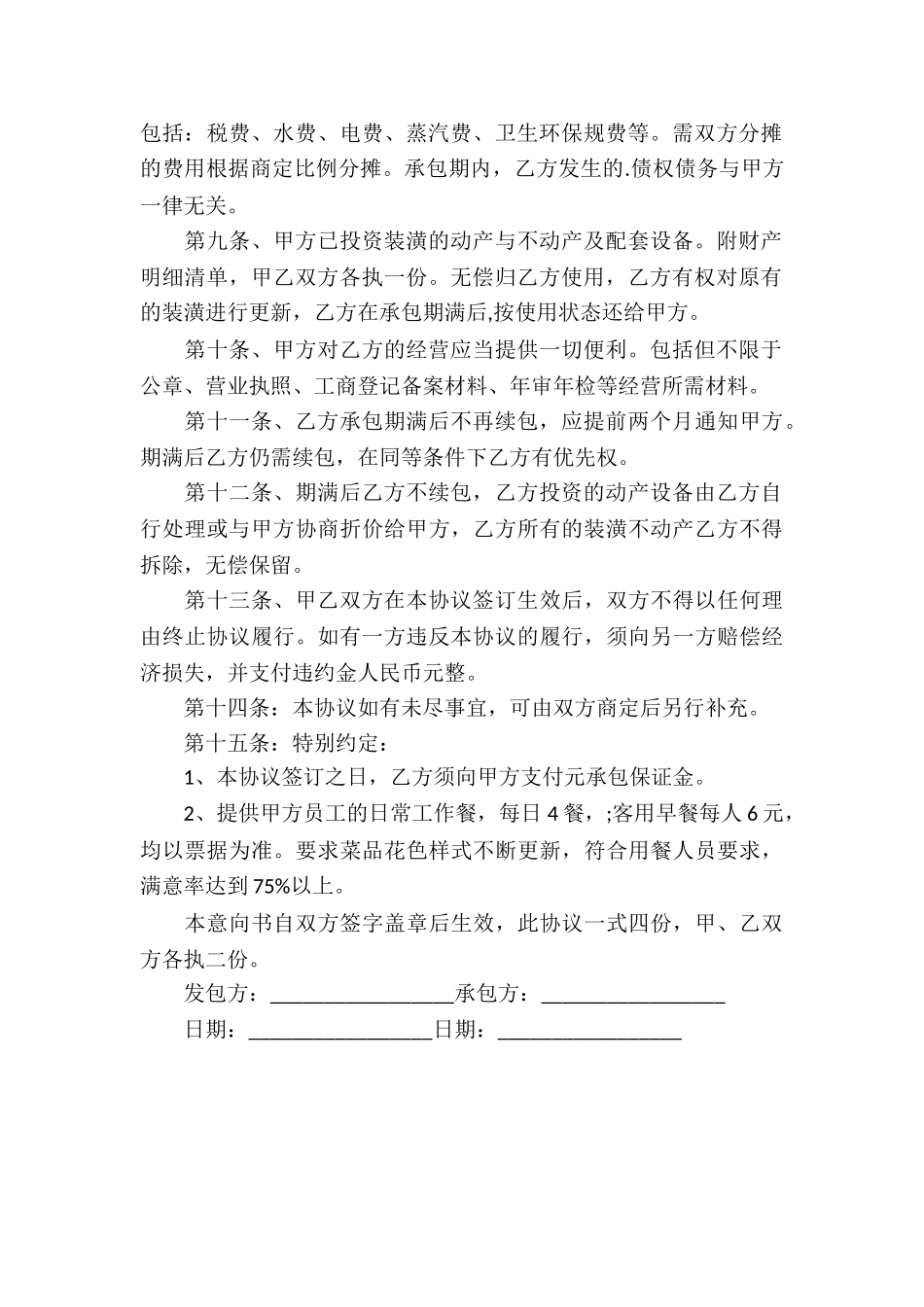 餐饮店承包合同_第2页