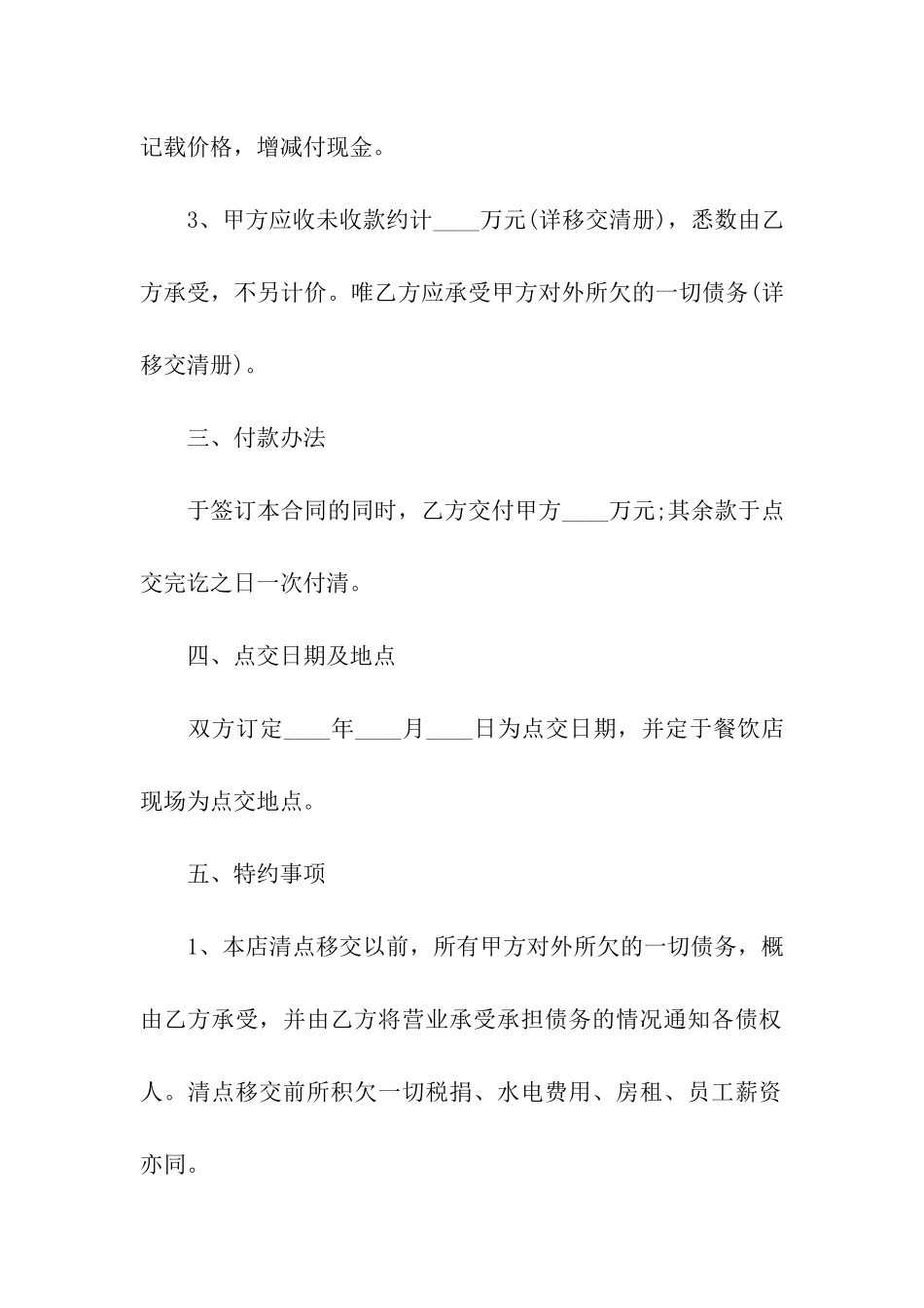 餐饮店转让合同3篇_第2页