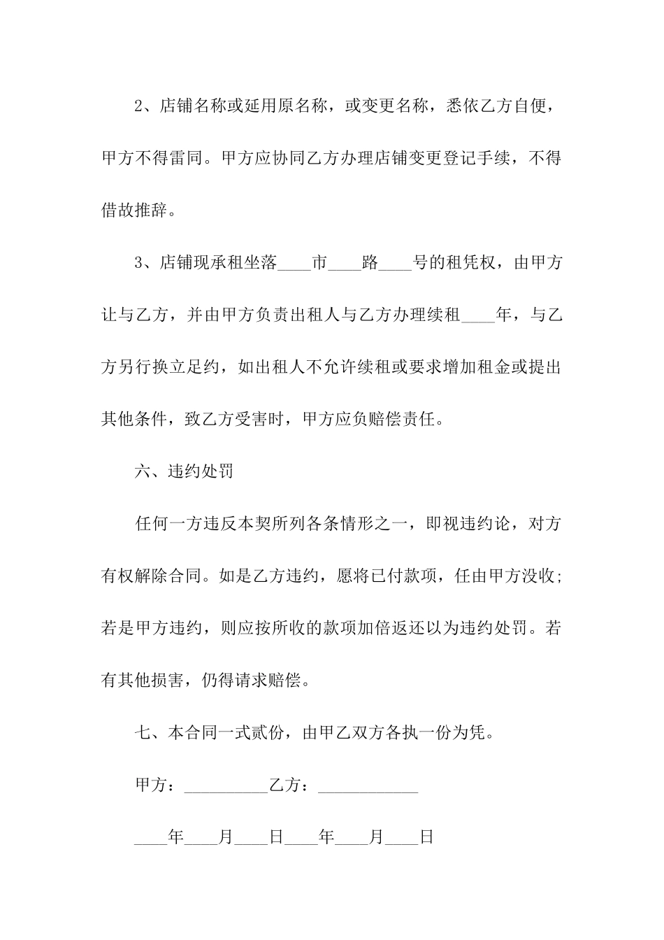 餐饮店转让合同3篇_第3页