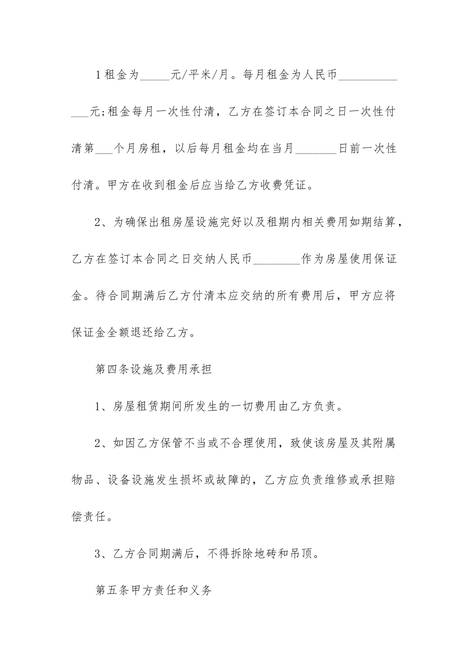 餐饮店铺租赁合同范本_第2页