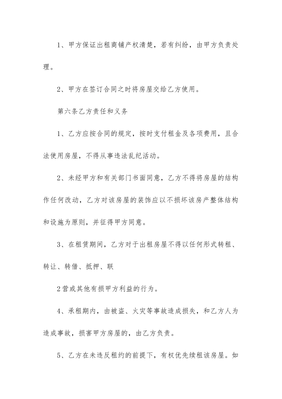 餐饮店铺租赁合同范本_第3页