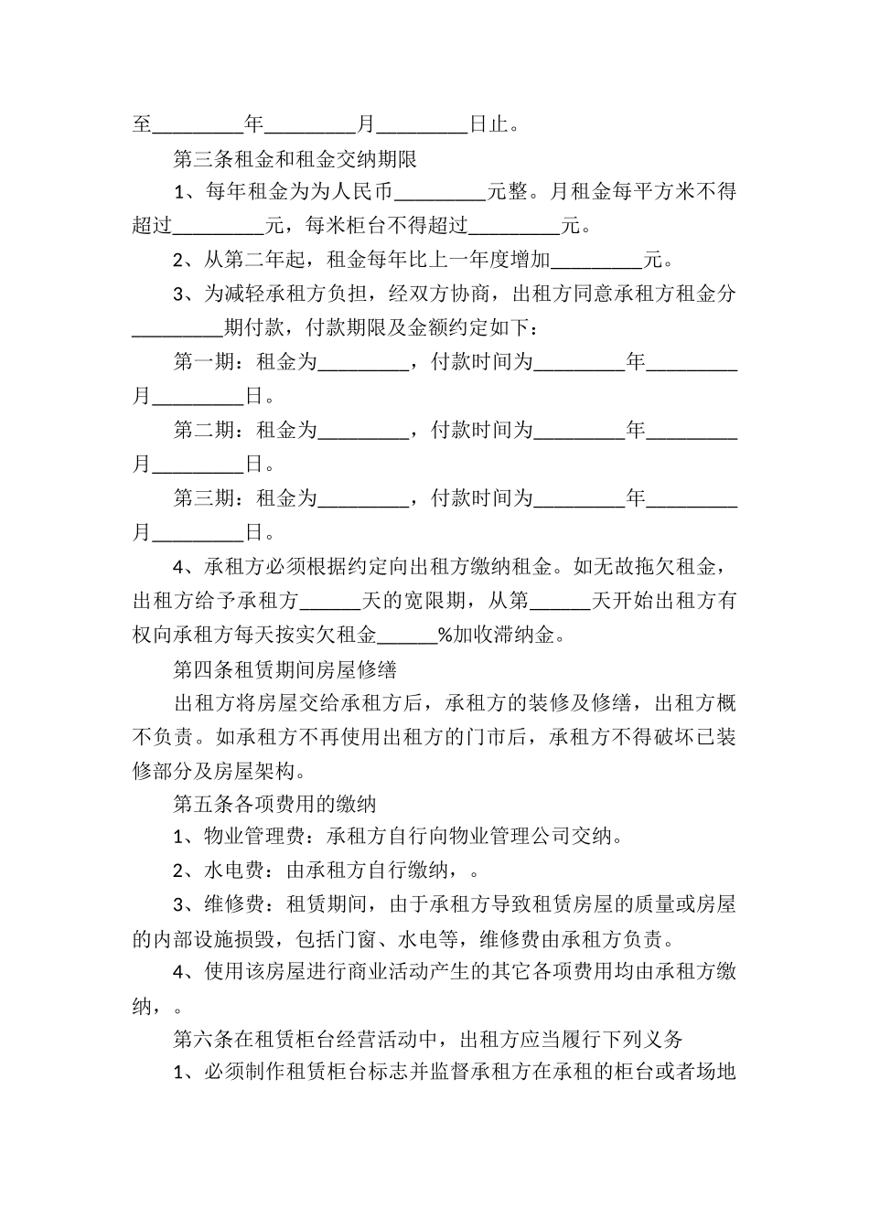 餐饮店铺租赁合同_第3页