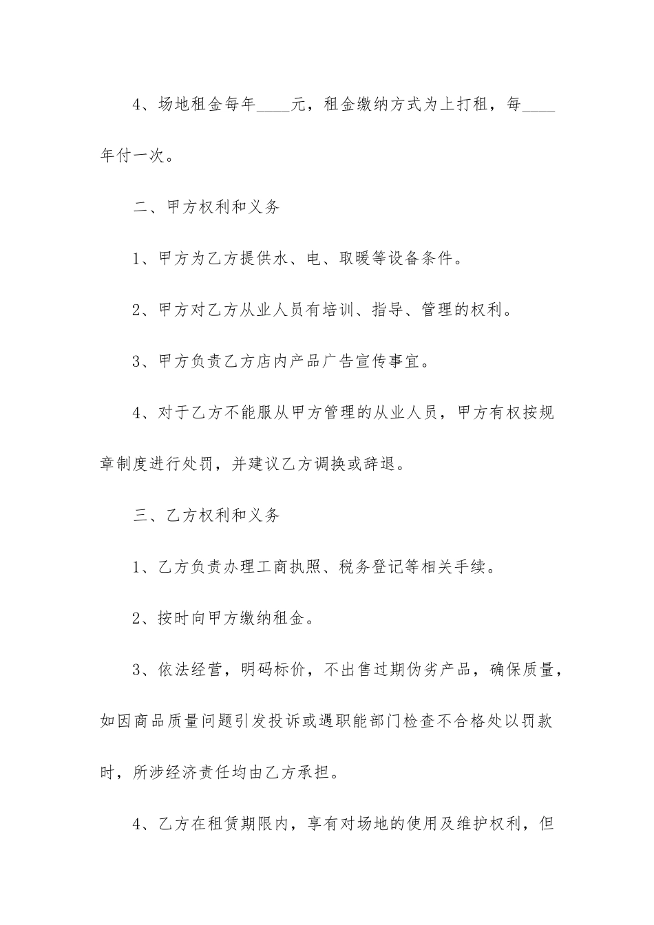 餐饮店铺租赁合同3篇_第2页