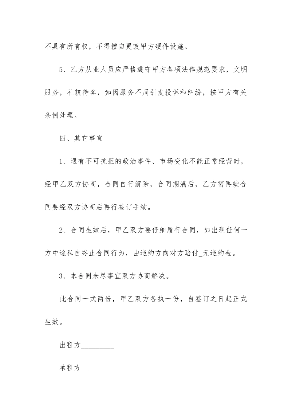 餐饮店铺租赁合同3篇_第3页