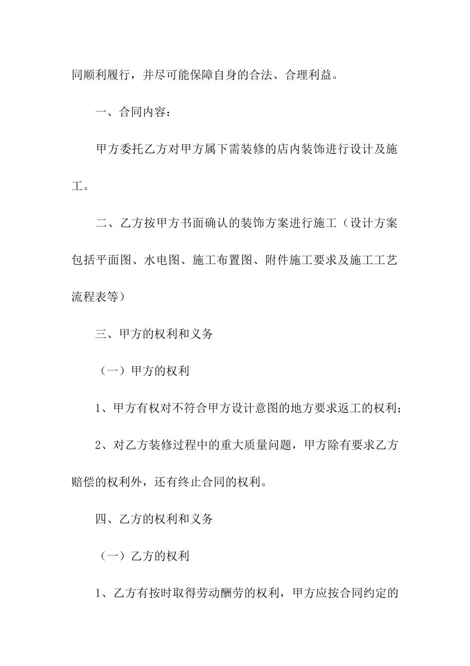 餐饮店装修合同范本2024最新_第2页