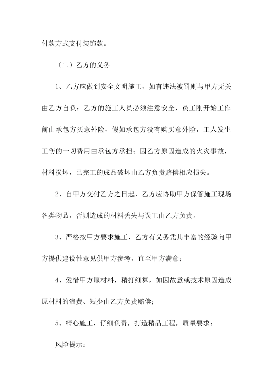 餐饮店装修合同范本2024最新_第3页