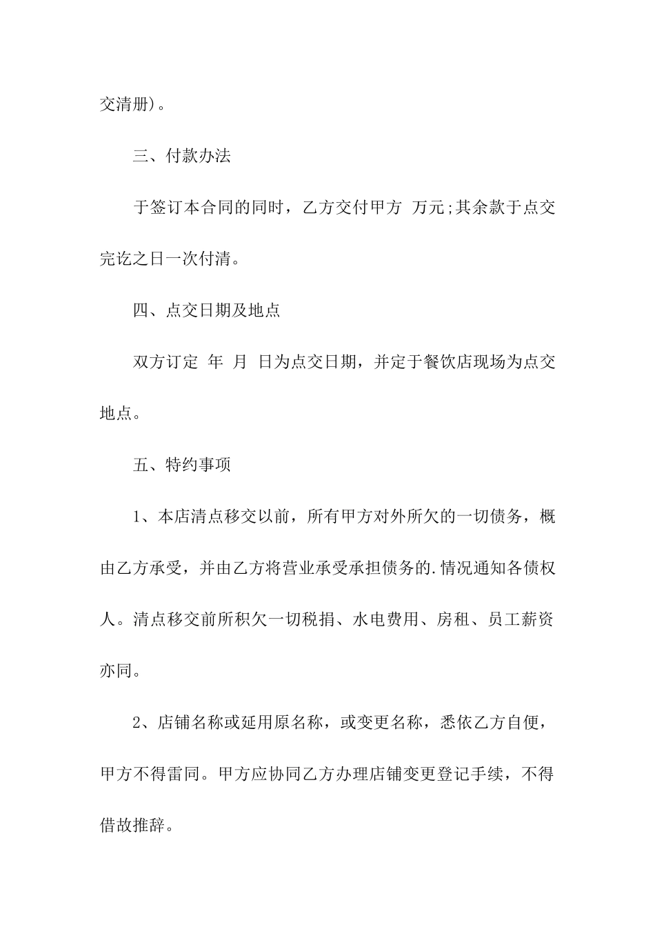 餐饮店转让合同_第2页