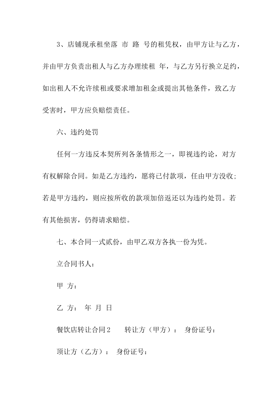 餐饮店转让合同_第3页