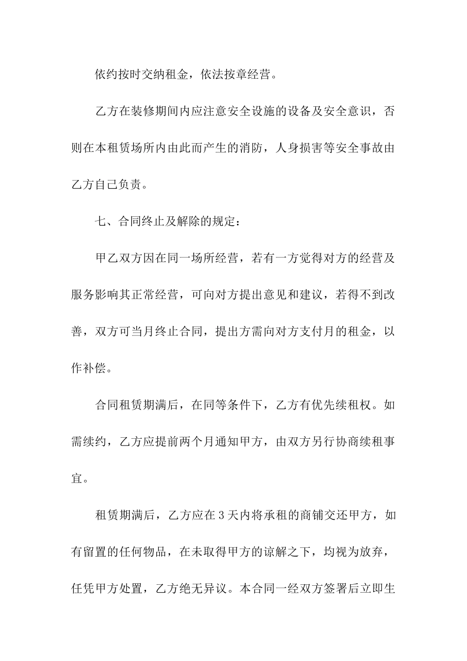餐饮店铺转租合同范本_第3页
