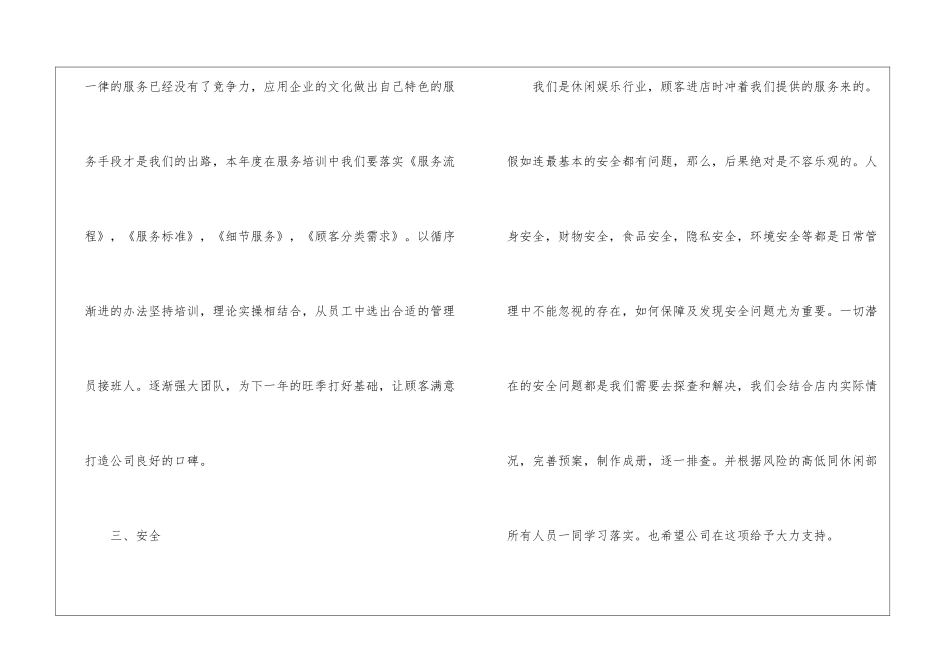 餐饮店长2024年上半年工作计划_第2页