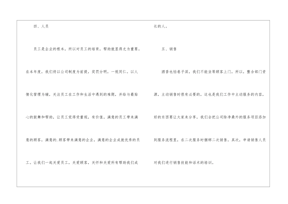 餐饮店长2024年上半年工作计划_第3页