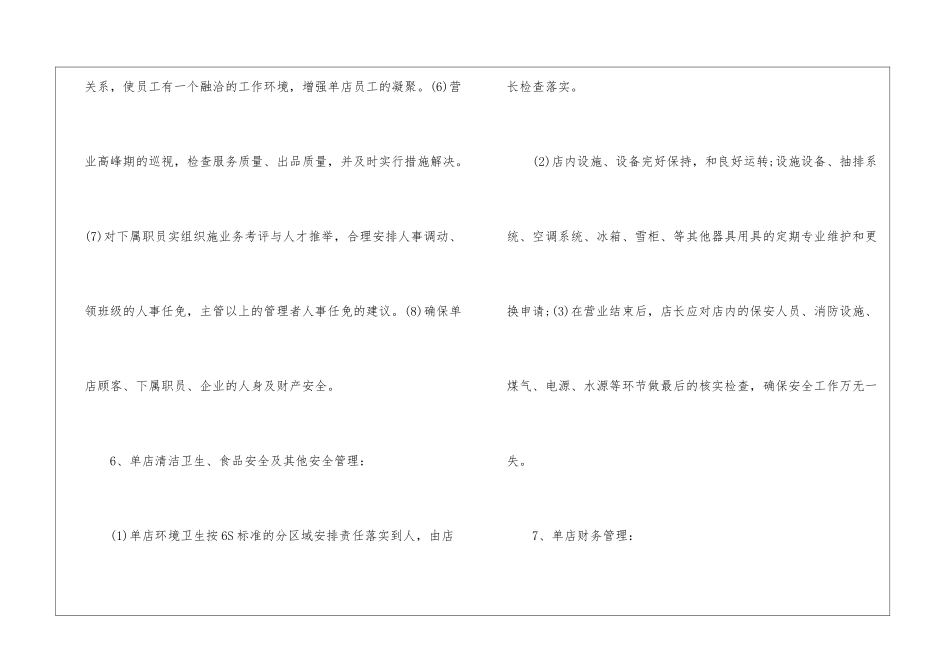 餐饮店长下月工作计划_第3页