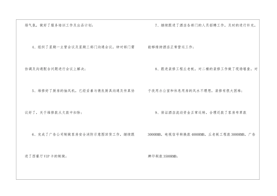 餐饮店长周工作计划_第2页