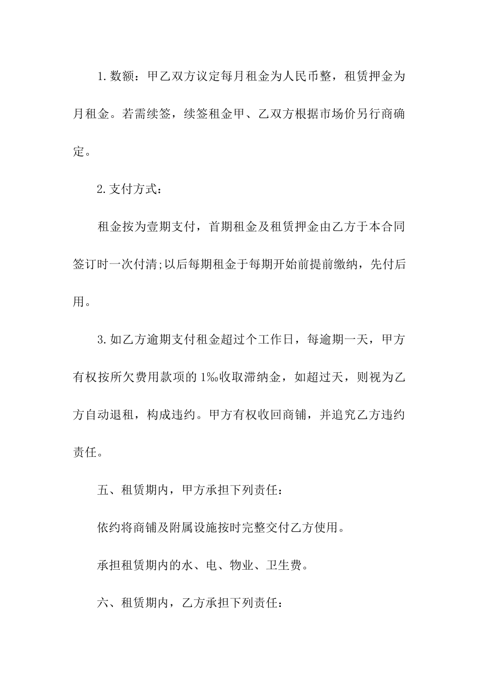 餐饮店铺转租合同3篇_第2页