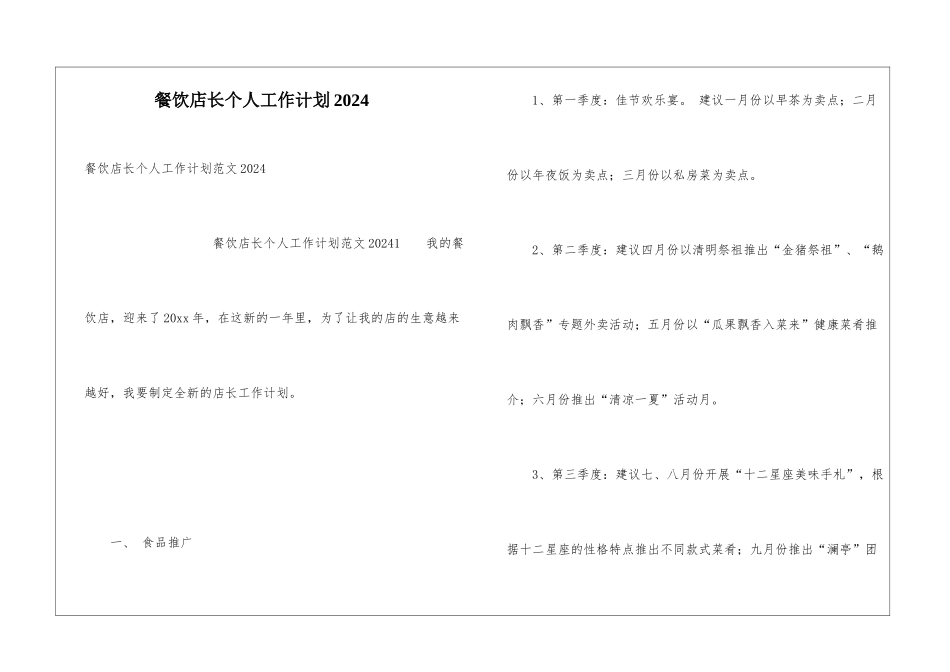 餐饮店长个人工作计划2024_第1页