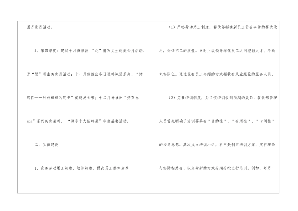 餐饮店长个人工作计划2024_第2页