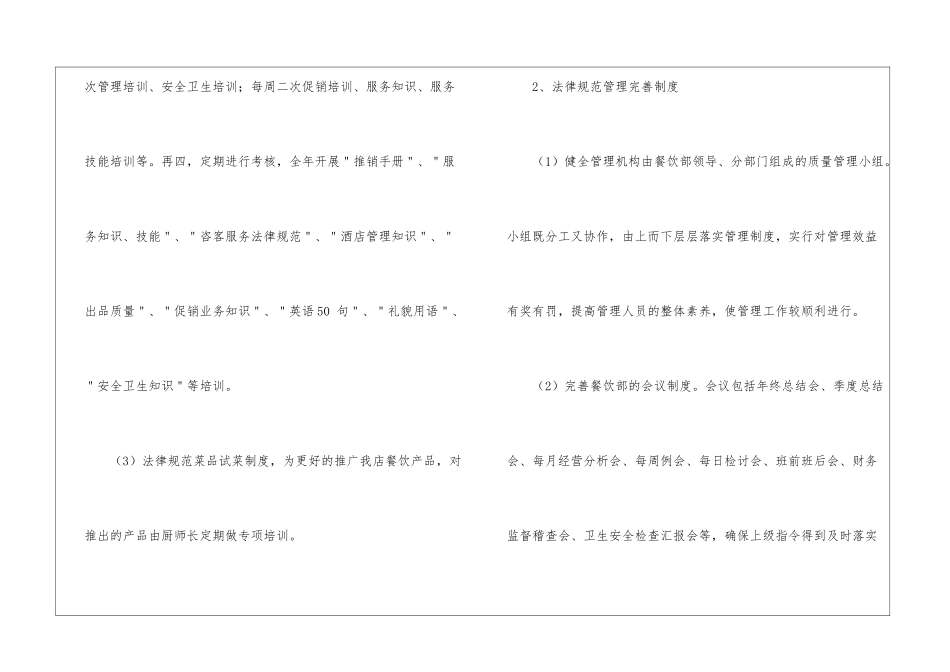 餐饮店长个人工作计划2024_第3页