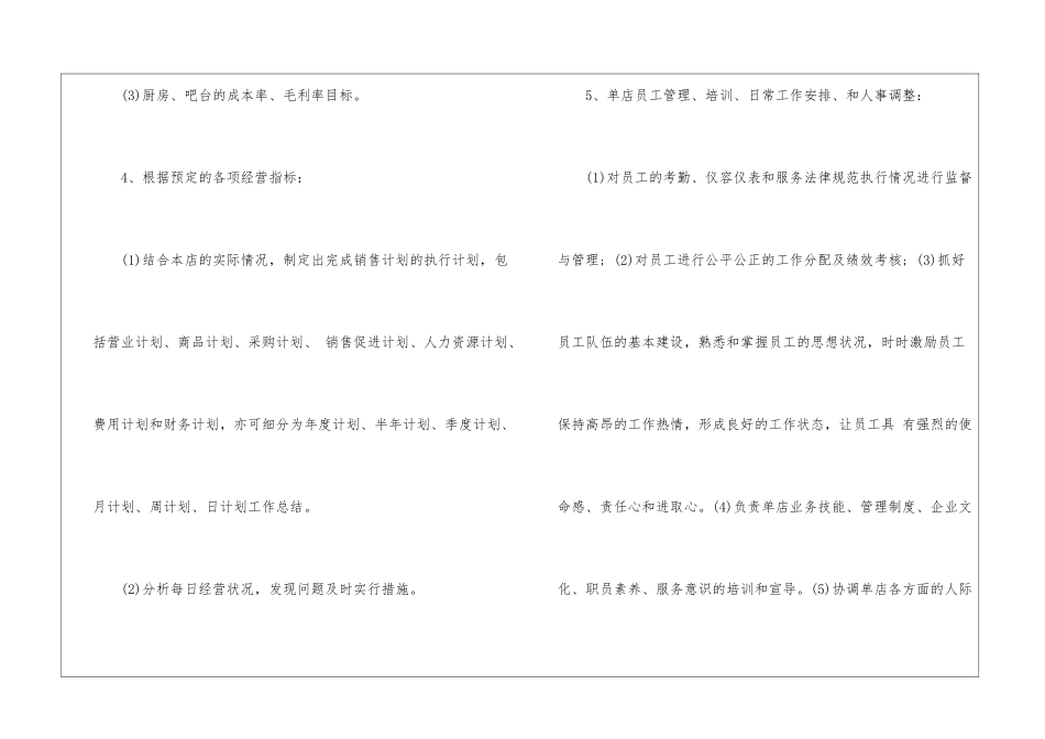 餐饮店长工作计划(集合15篇)_第2页
