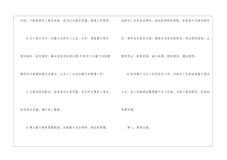 餐饮店长工作计划_第2页