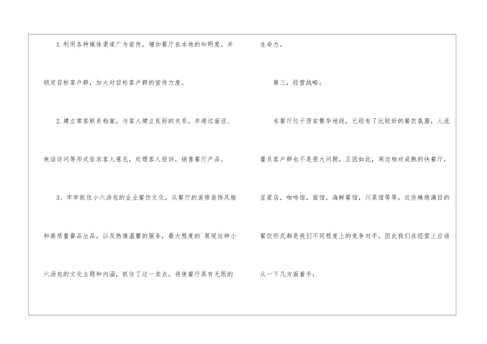 餐饮店长工作计划_第3页